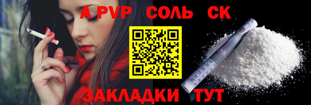 A-PVP Crystall Камень-на-Оби