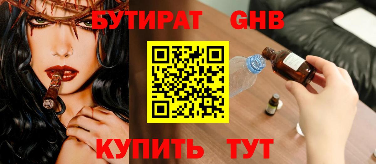 Бутират BDO Камень-на-Оби