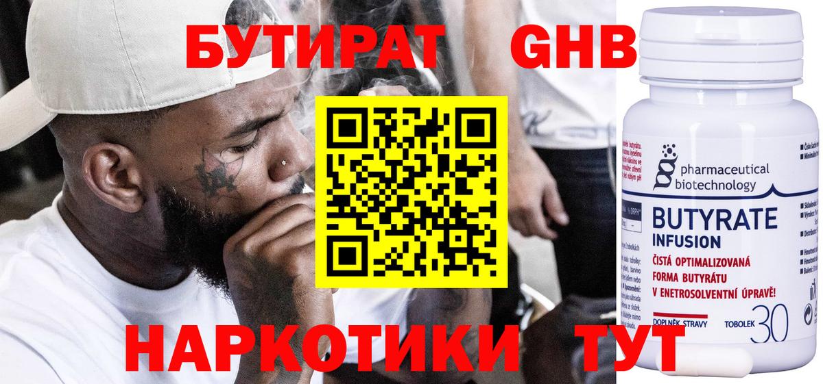 Камень-на-Оби  Бутират BDO 33%  Вход с VPN 