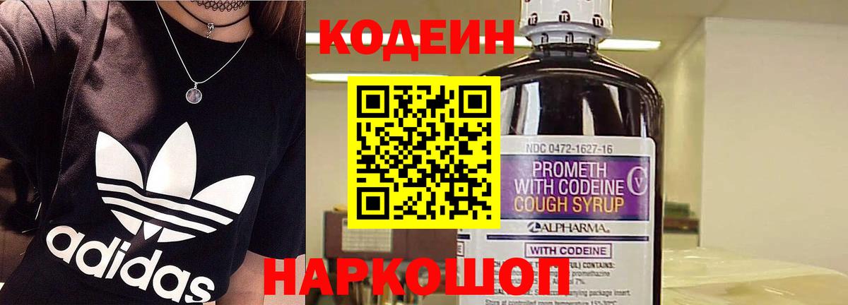 Кодеин напиток Lean (лин)  сколько стоит  Камень-на-Оби  Codein Purple Drank  Вход с VPN 