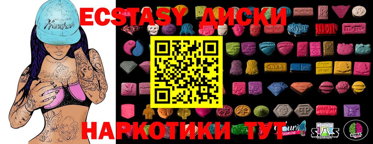 Ecstasy таблы Камень-на-Оби