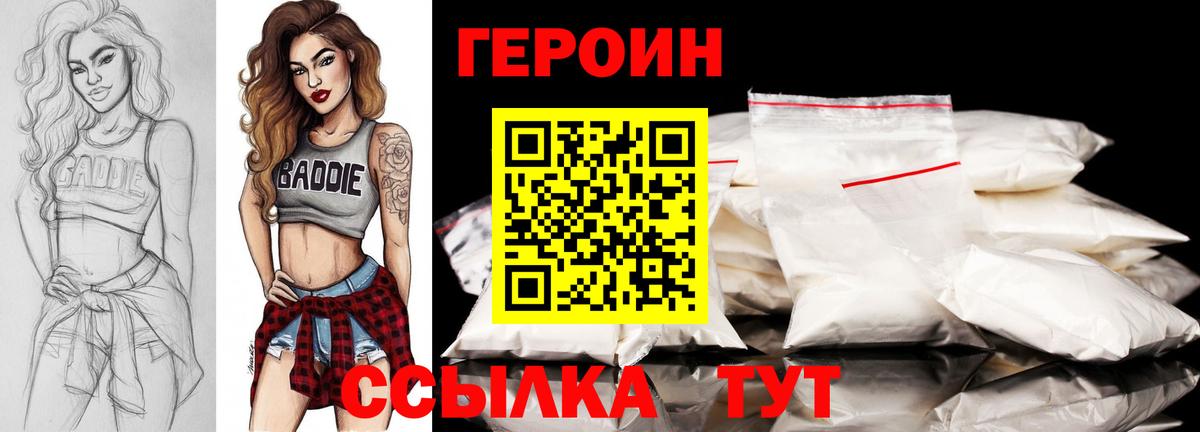Камень-на-Оби  Героин белый  Героин  Вход с VPN 