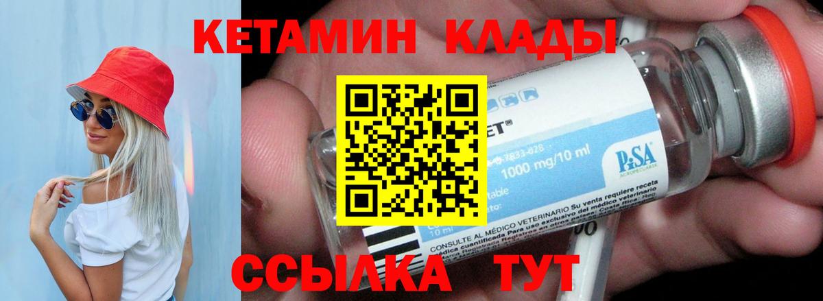Кетамин VHQ Камень-на-Оби
